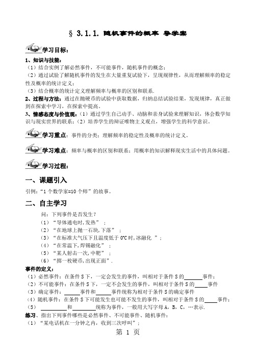 人教A版高二数学：必修三 3.1.1必修三3.1.1随机事件的概率教学系教学学案-学习文档
