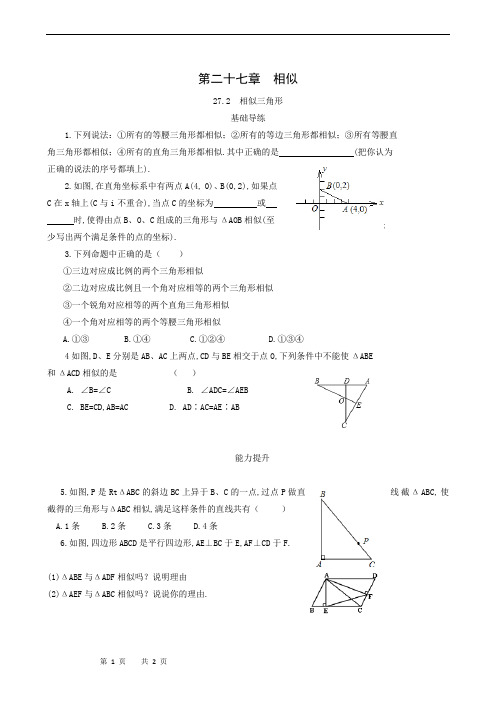 人教版九年级数学下册同步练习27.2  相似三角形1