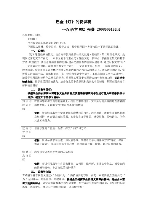灯的说课稿