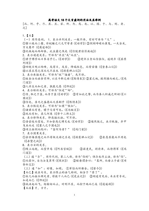 高考语文18个文言虚词的用法及其举例
