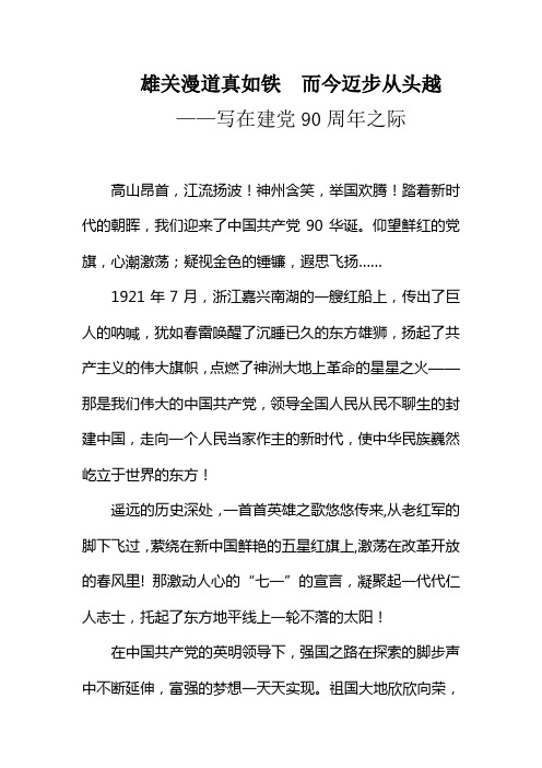 雄关漫道真如铁  而今迈步从头越