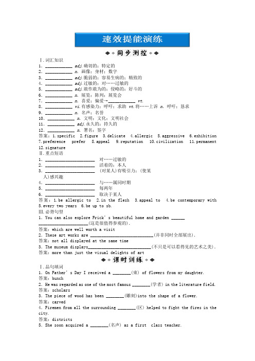 高中英语 unit1 sectionⅢ速效提能演练 新人教版选修6