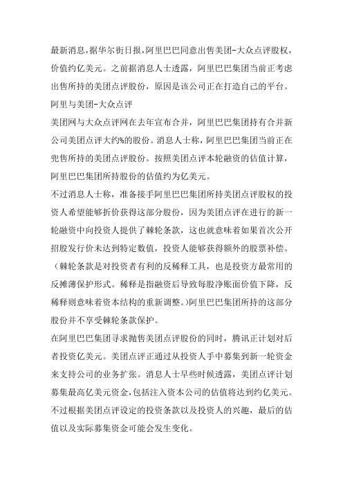 据称阿里打折以9亿美元售美团点评股权