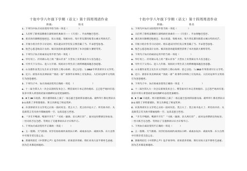 语文周周清(第十四周)