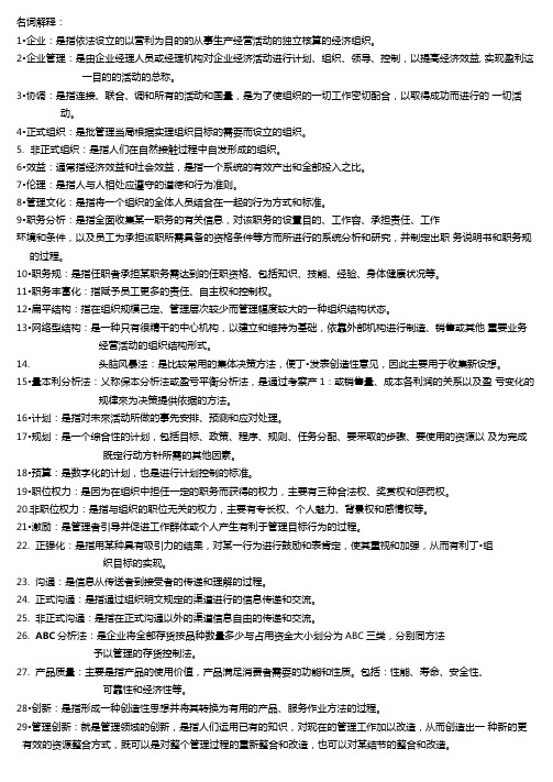 27870管理学基础