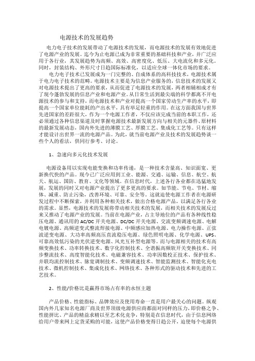 电源技术的发展趋势