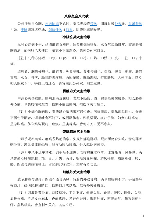 八脉交会穴及主治歌