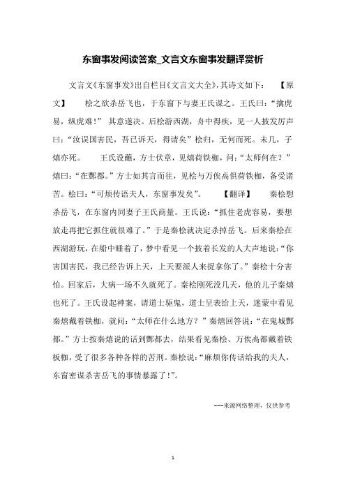 东窗事发阅读答案_文言文东窗事发翻译赏析