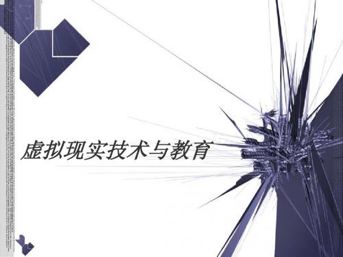 虚拟现实技术