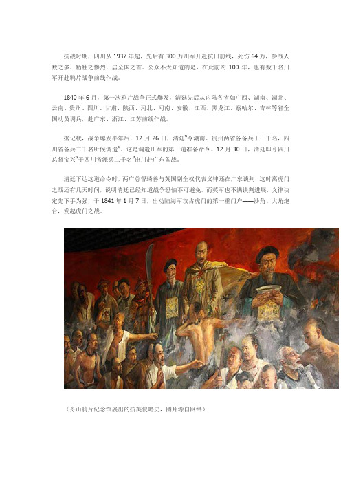 鸦片战争中的川军