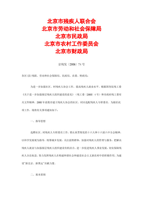 关于进一步加强基层残疾人组织建设的意见