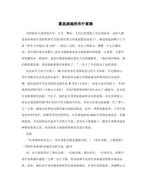 重返战场的布什家族