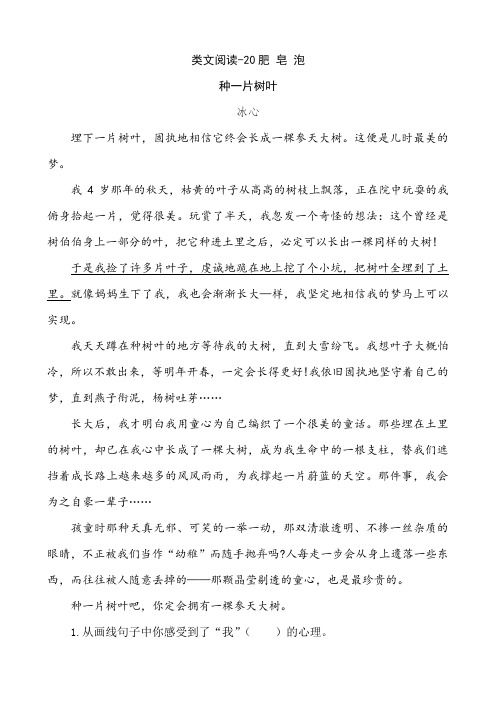 新部编人教版三年级下册语文课时训练-20肥皂泡(含答案)