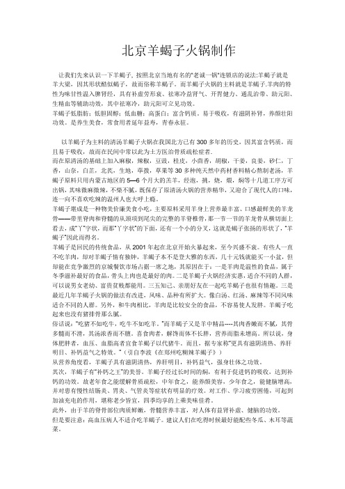 羊蝎子