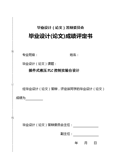 毕业设计封皮