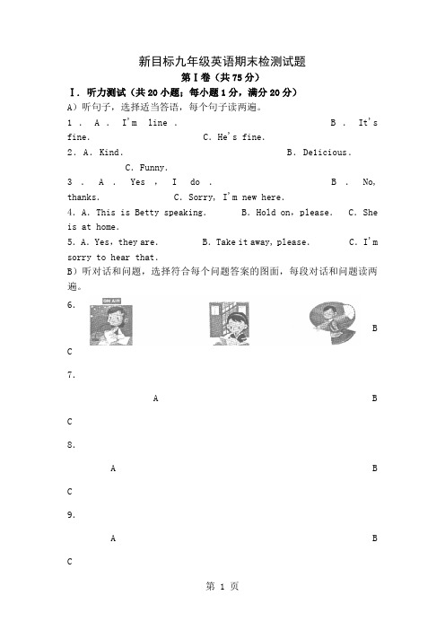 新目标九年级英语期末检测试题word资料14页
