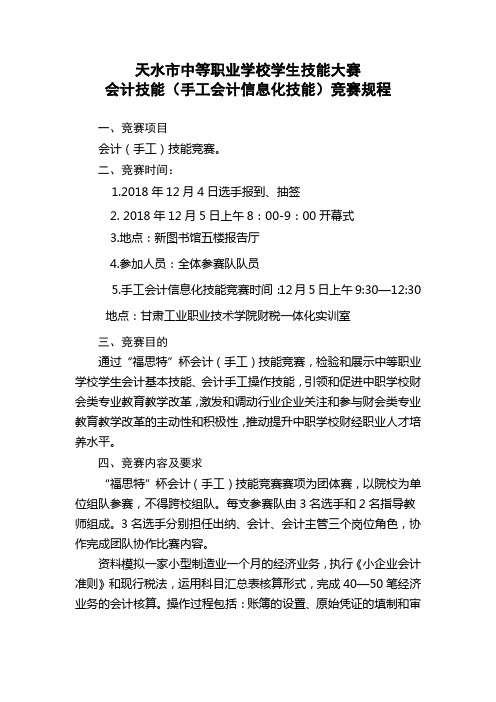 会计技能(手工会计信息化技能)