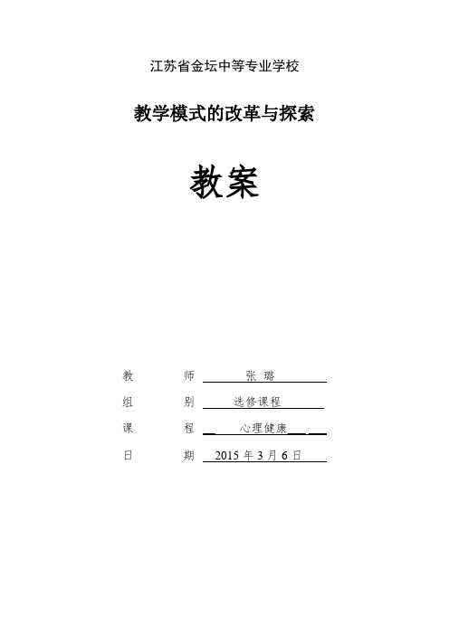江苏省金坛中等专业学校