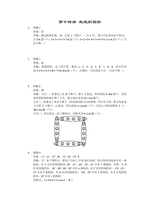 【详解】二年级(上)第14讲 数规则图形