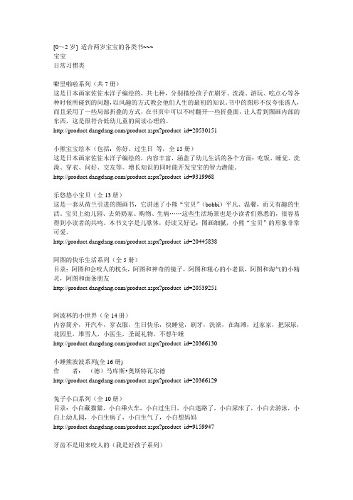 适合两岁宝宝的各类书