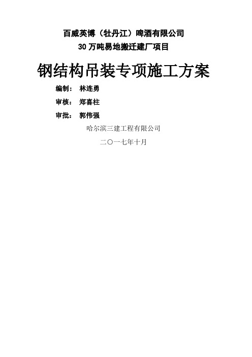 钢结构桁架吊装安装专项施工方案