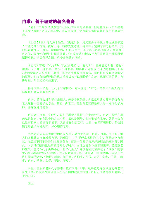 冉求：善于理财的著名曹裔