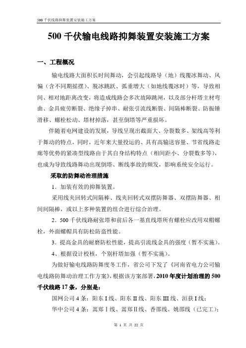 防舞动间隔棒安装方案-修改20