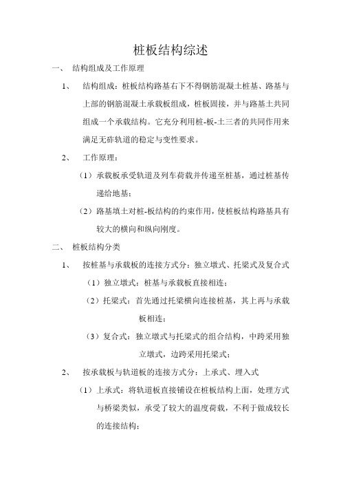 桩板结构综述