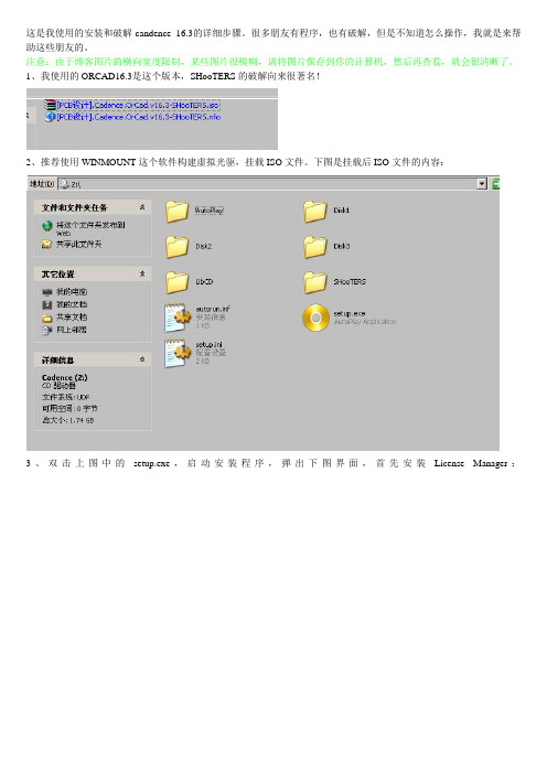 candence16.3安装及破解方法