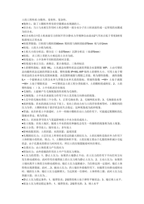 土质土力学