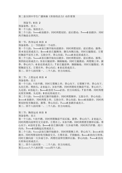 第二套全国中学生广播体操