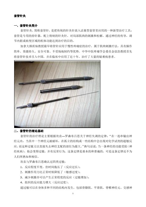 套管针 百科 new
