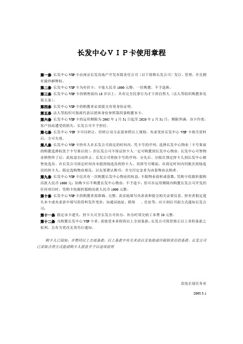 长发中心VIP卡使用章程