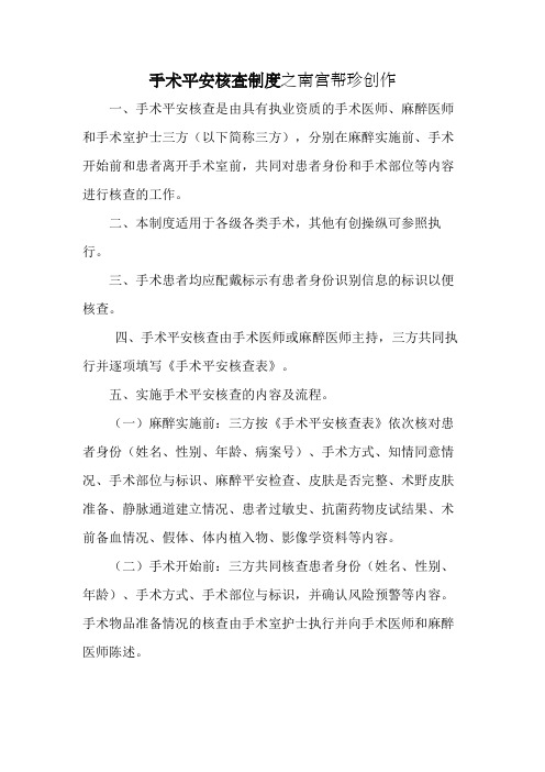 手术安全核查制度及三方核查表
