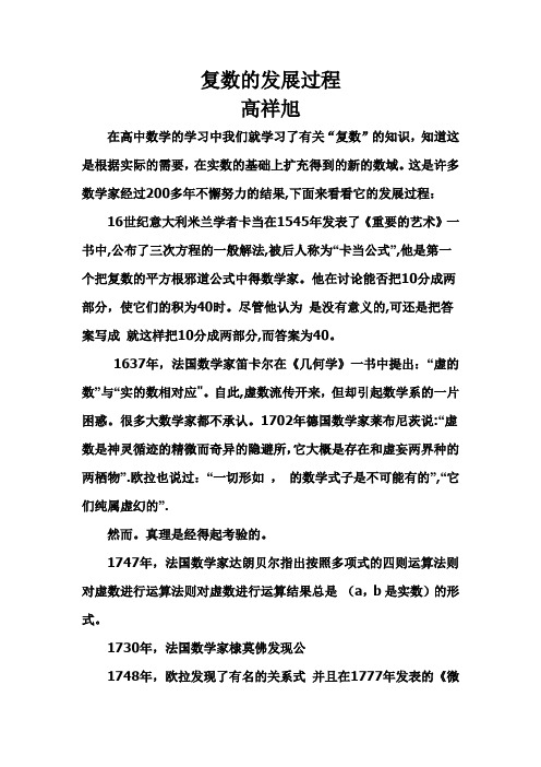 复数的发展过程
