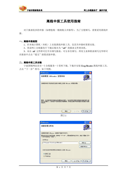 离线申报工具使用指引