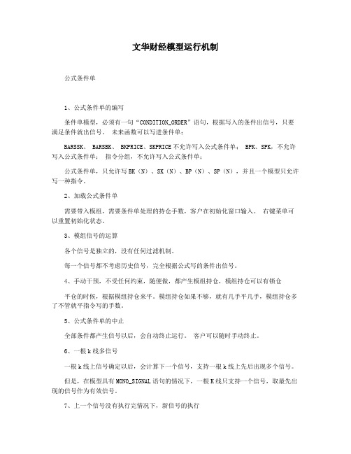 文华财经模型运行机制