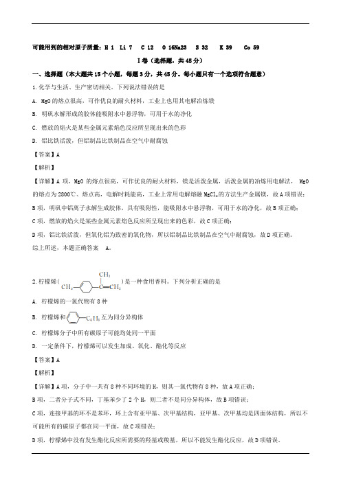 陕西省黄陵中学高新部2018-2019学年高二化学下学期期末考试试题(含解析)