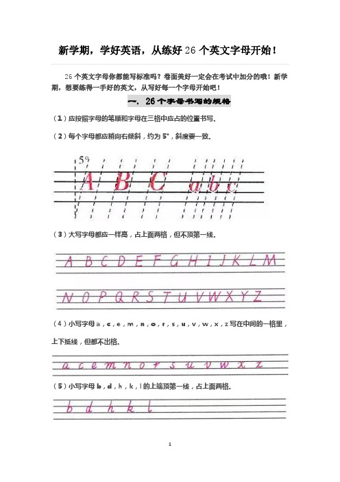 新学期,学好英语,从练好26个英文字母开始!