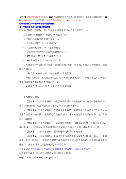 2014年安徽教师资格考试练习题及答案七