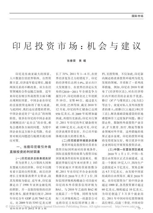 印尼投资市场：机会与建议