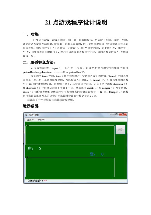 《C#面向对象程序设计》课程设计说明