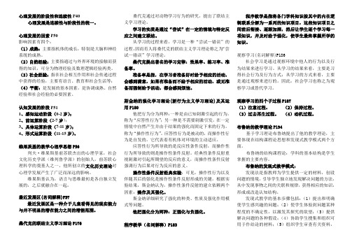 浙江师范大学发展与教育心理学参考
