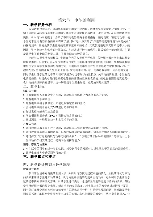 6第六节  电能的利用