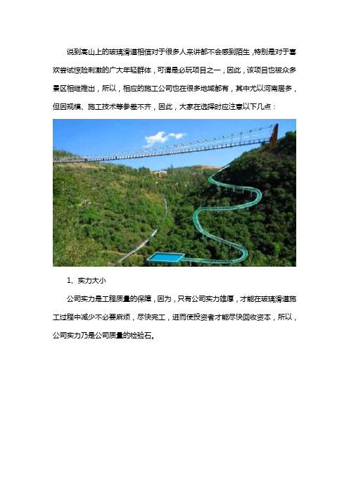 高山上玻璃滑道施工公司哪里有