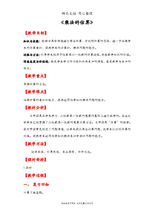 人教版三年级上册数学 第六单元 乘法的估算 教案(教学设计)