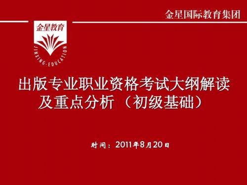 考试大纲解读(初级 基础知识)