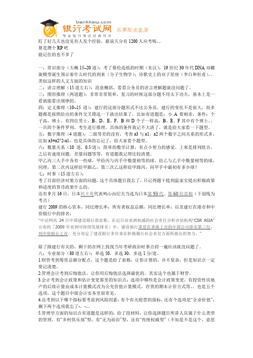 2010建行笔试