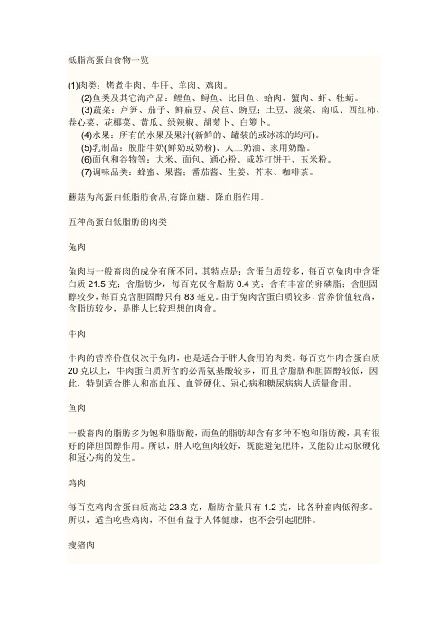 低脂高蛋白食物一览