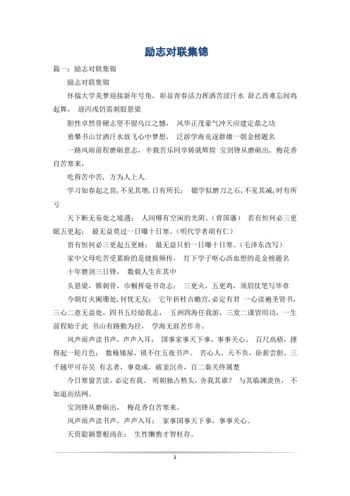励志对联集锦
